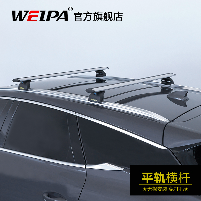 轎車款橫桿行李架韋帕WEI