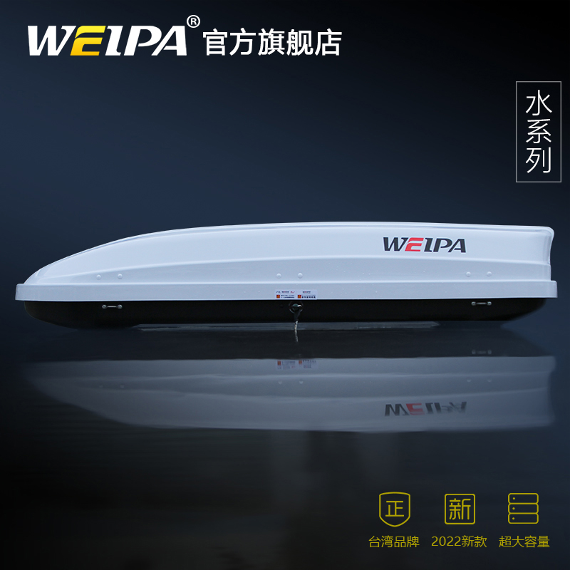 轎車款橫桿行李架韋帕WEI