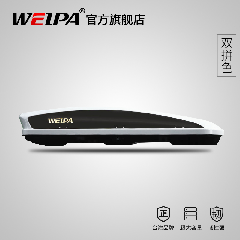 WP-675云系列 車頂行李箱450L/600L